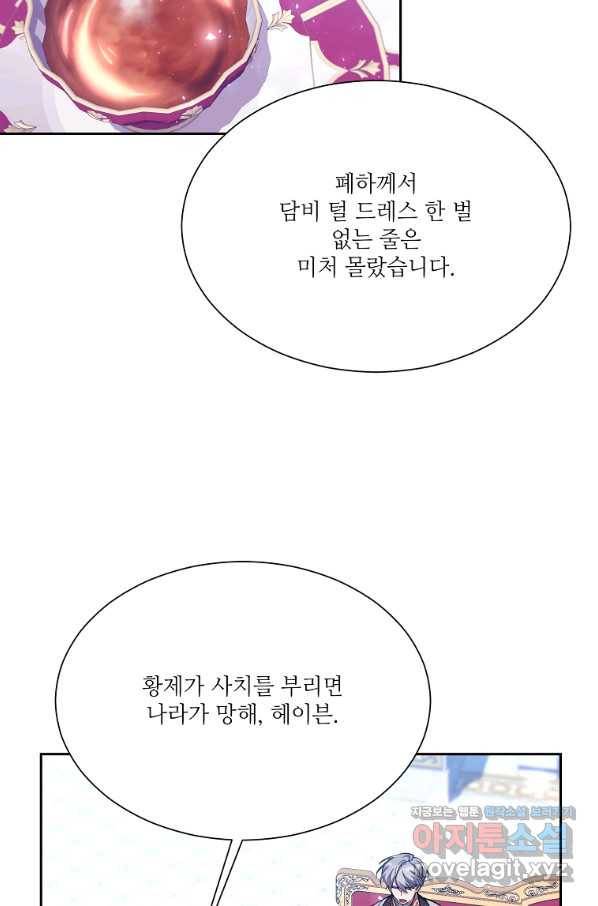 남동생이 꽃길을 강요한다 39화 8