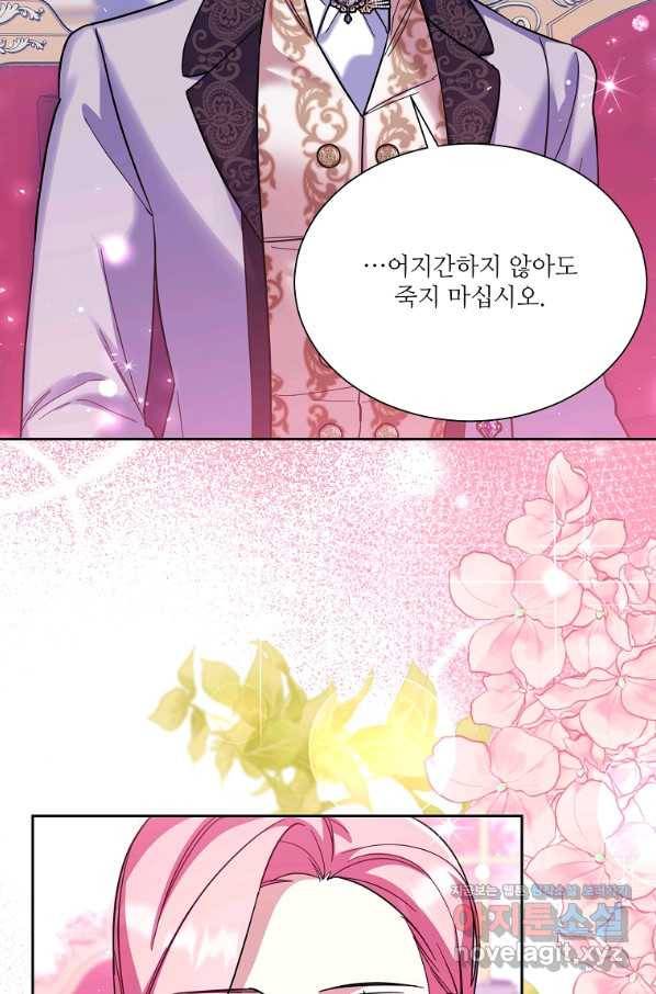 남동생이 꽃길을 강요한다 39화 14