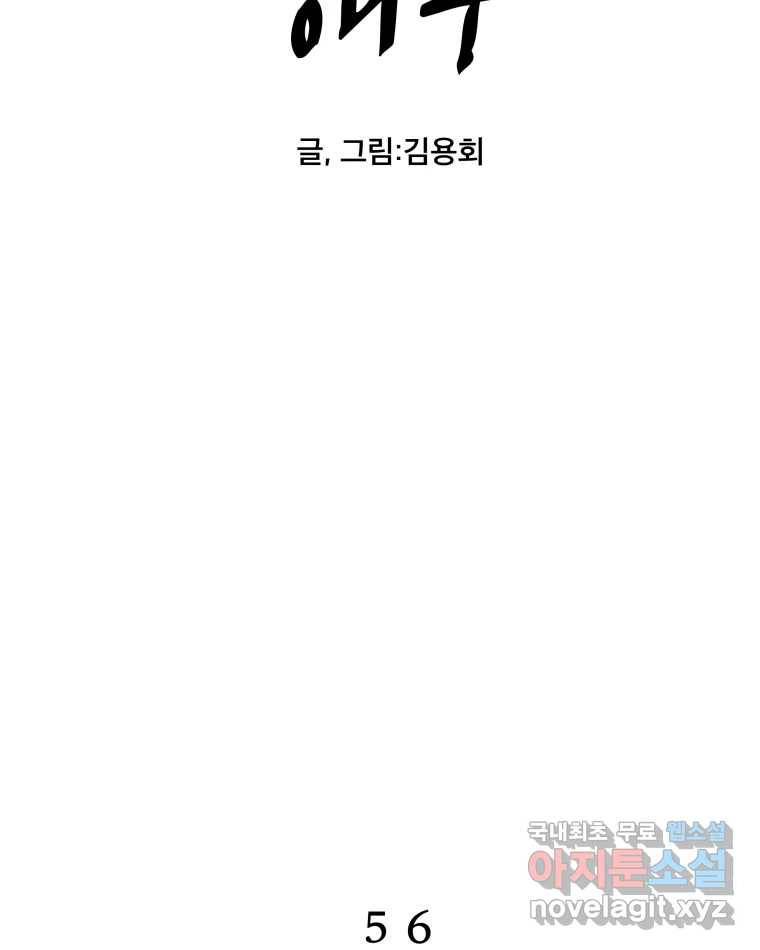 도깨비언덕에 왜 왔니? 2부 해수 56 2