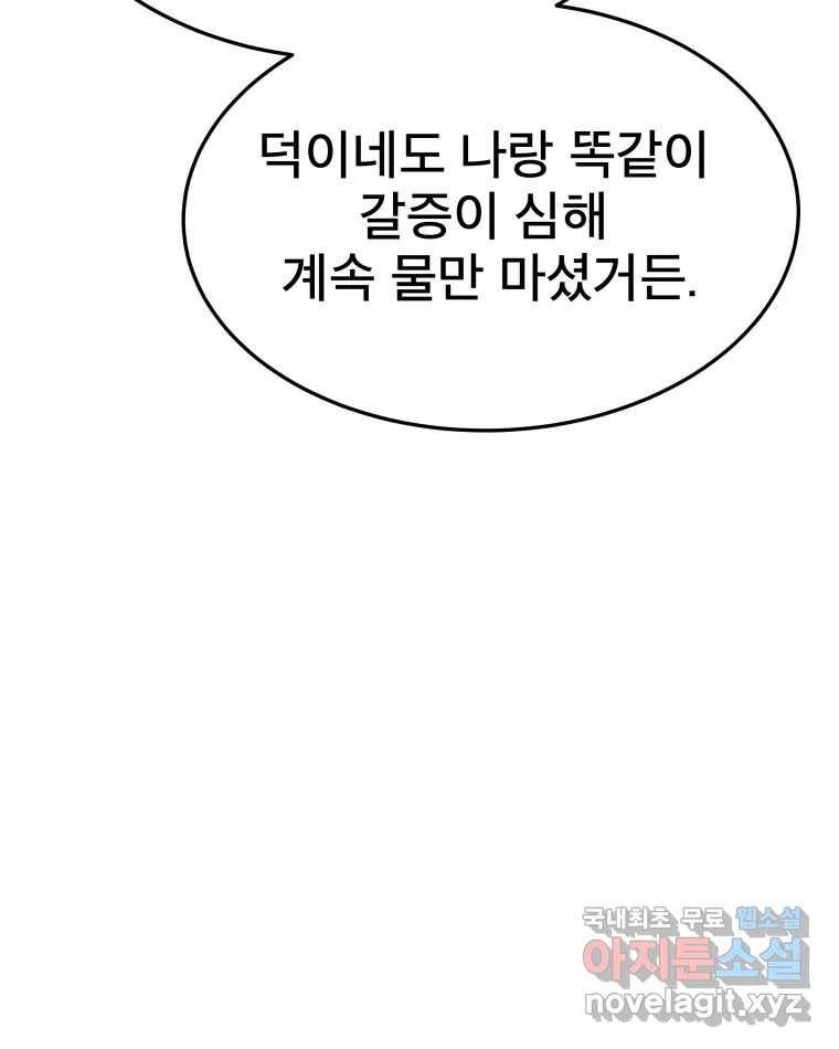 도깨비언덕에 왜 왔니? 2부 해수 56 56