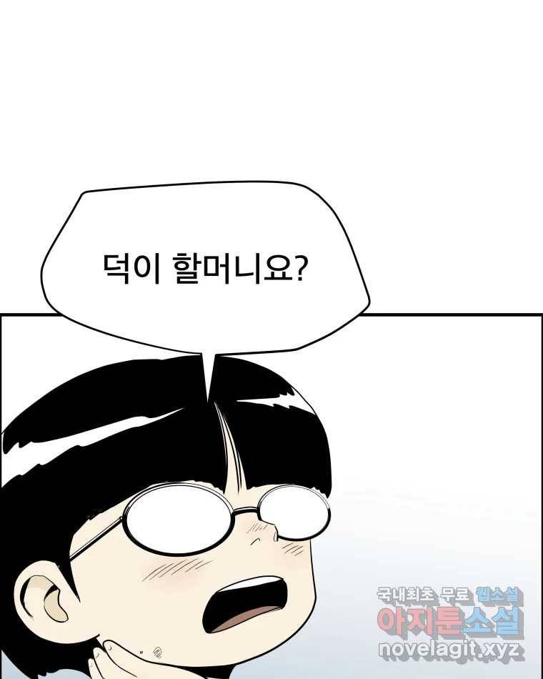 도깨비언덕에 왜 왔니? 2부 해수 56 57