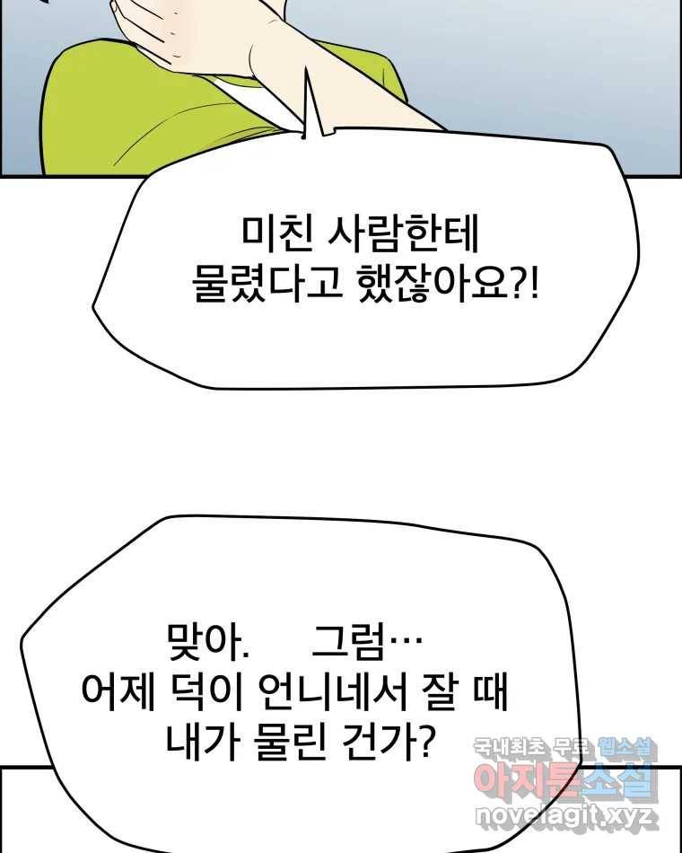 도깨비언덕에 왜 왔니? 2부 해수 56 58
