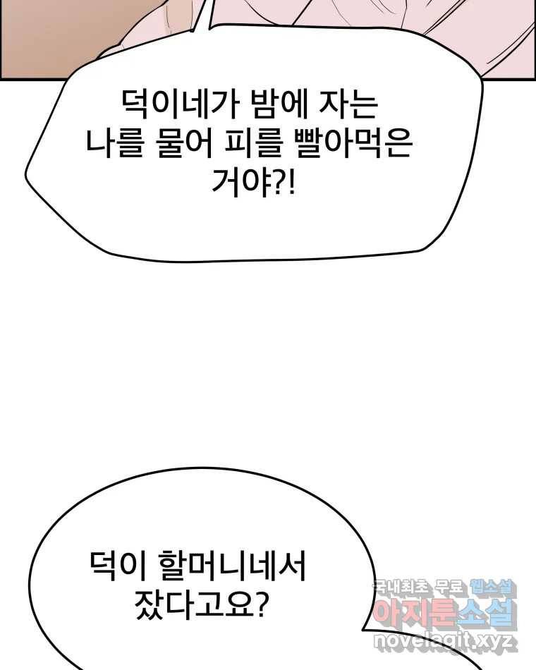 도깨비언덕에 왜 왔니? 2부 해수 56 60
