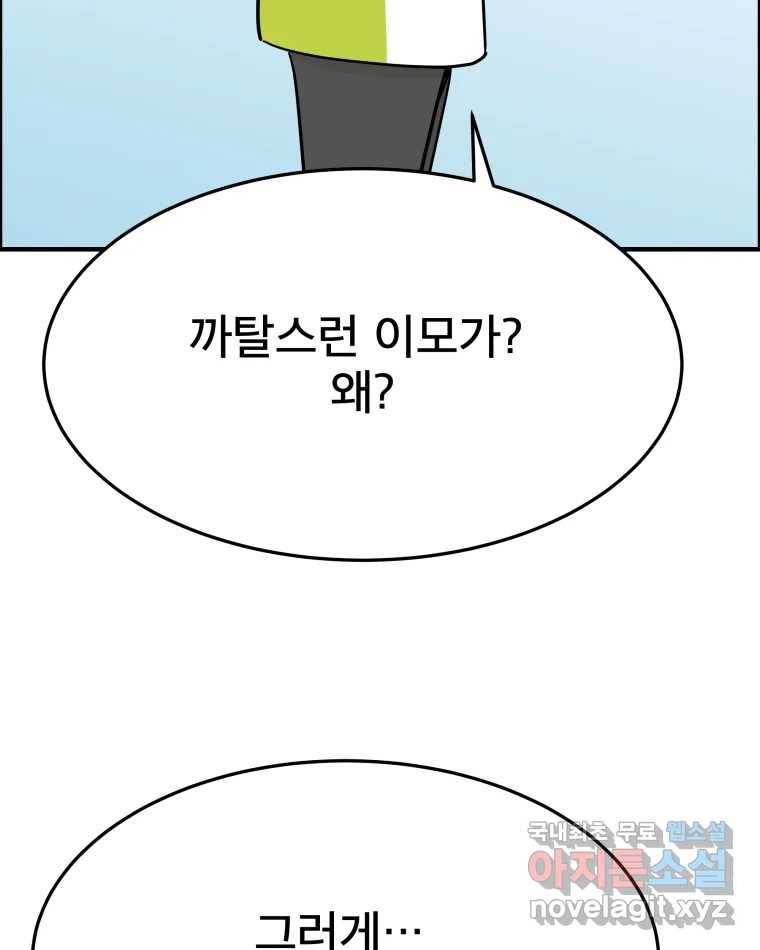 도깨비언덕에 왜 왔니? 2부 해수 56 62