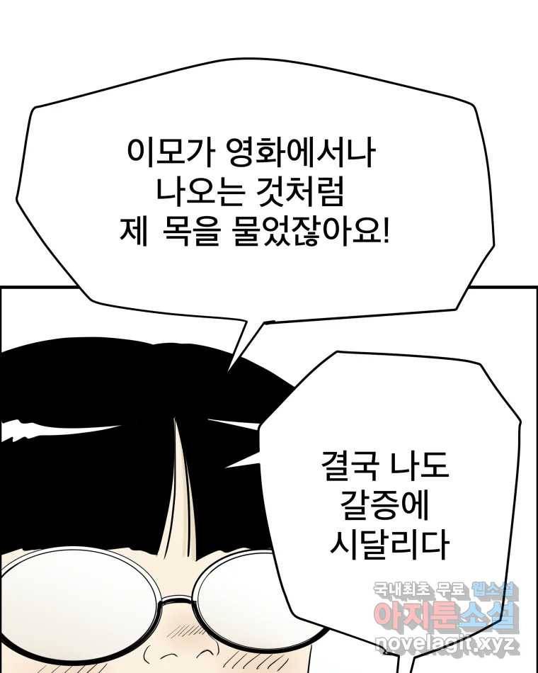 도깨비언덕에 왜 왔니? 2부 해수 56 69