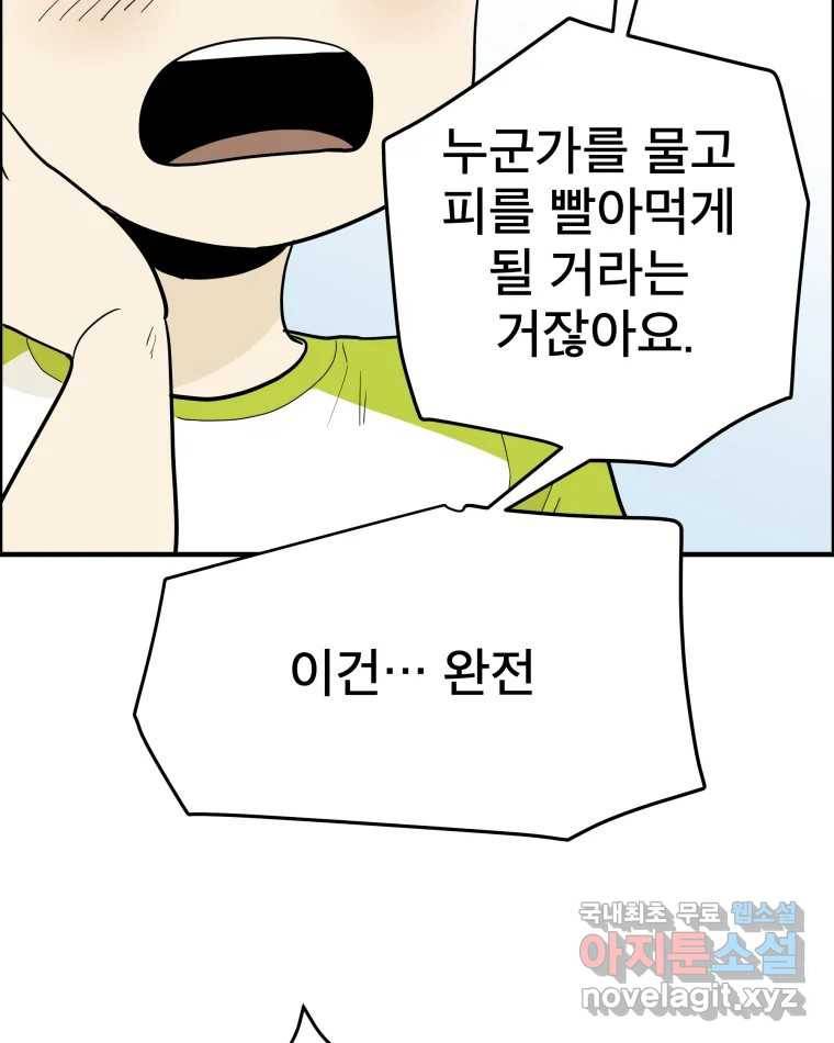 도깨비언덕에 왜 왔니? 2부 해수 56 70
