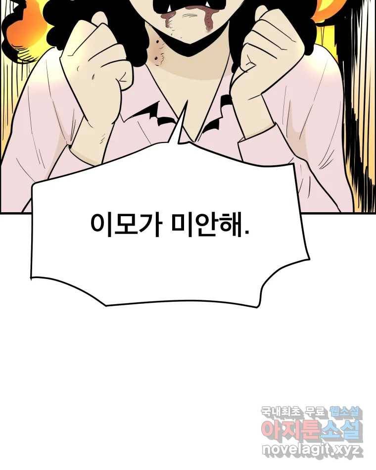 도깨비언덕에 왜 왔니? 2부 해수 56 74