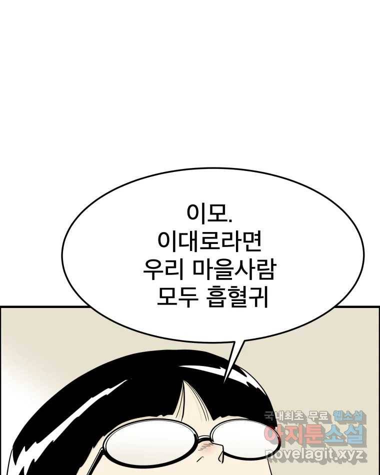 도깨비언덕에 왜 왔니? 2부 해수 56 76