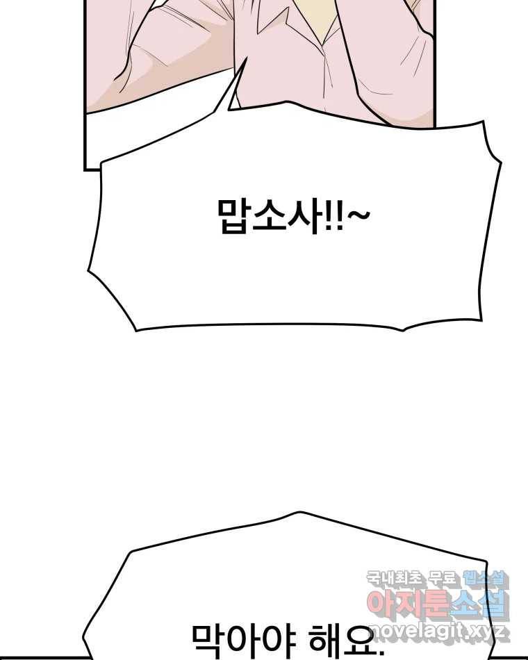 도깨비언덕에 왜 왔니? 2부 해수 56 82