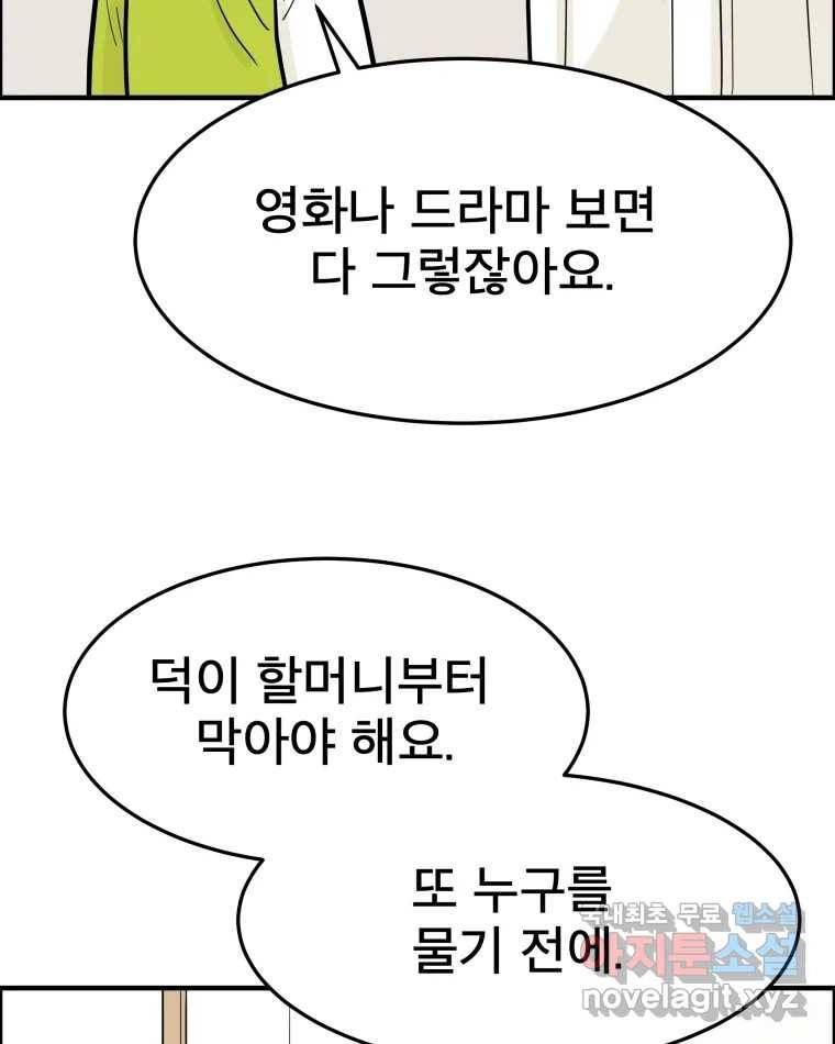 도깨비언덕에 왜 왔니? 2부 해수 56 103