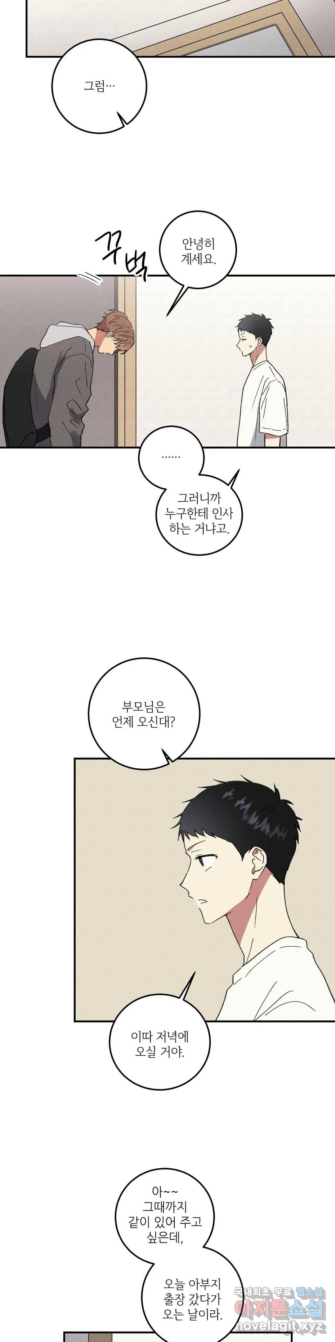 문학소년 37화 10