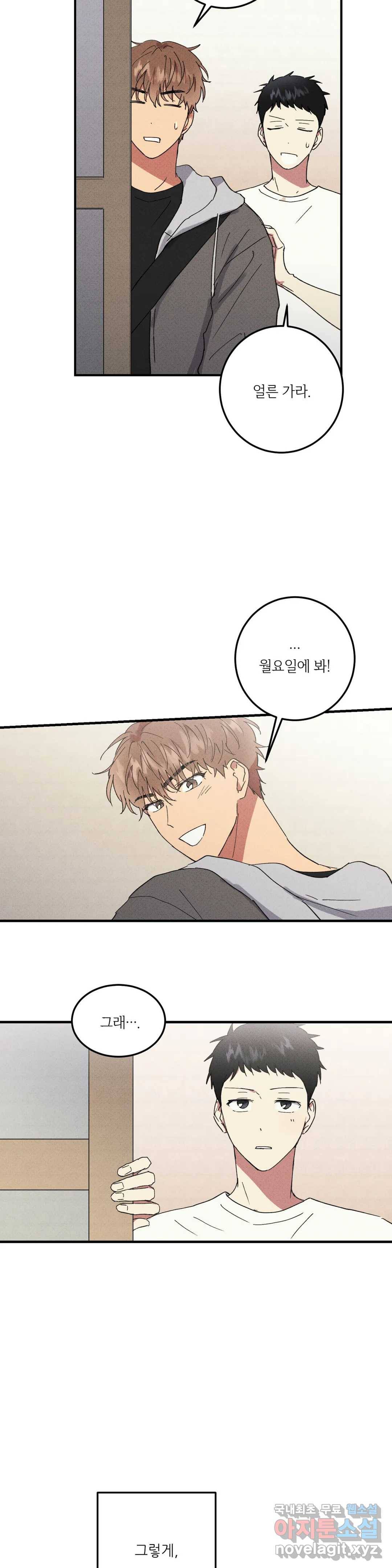 문학소년 37화 11