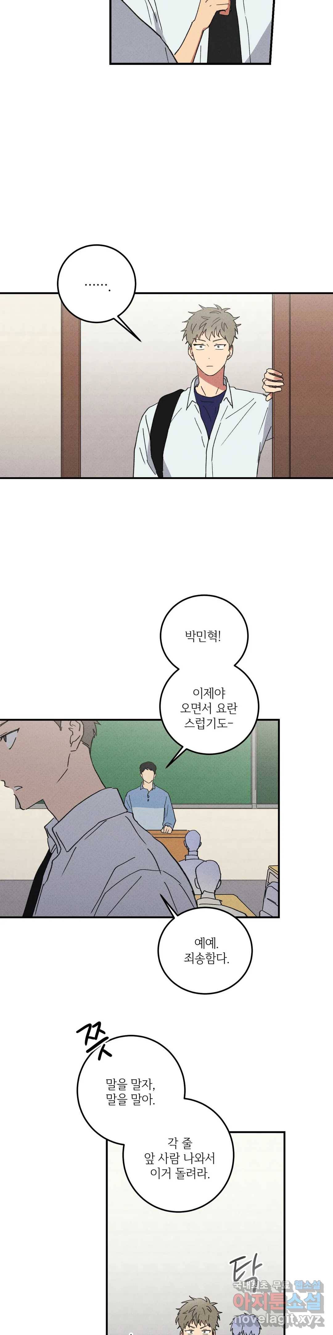 문학소년 37화 14