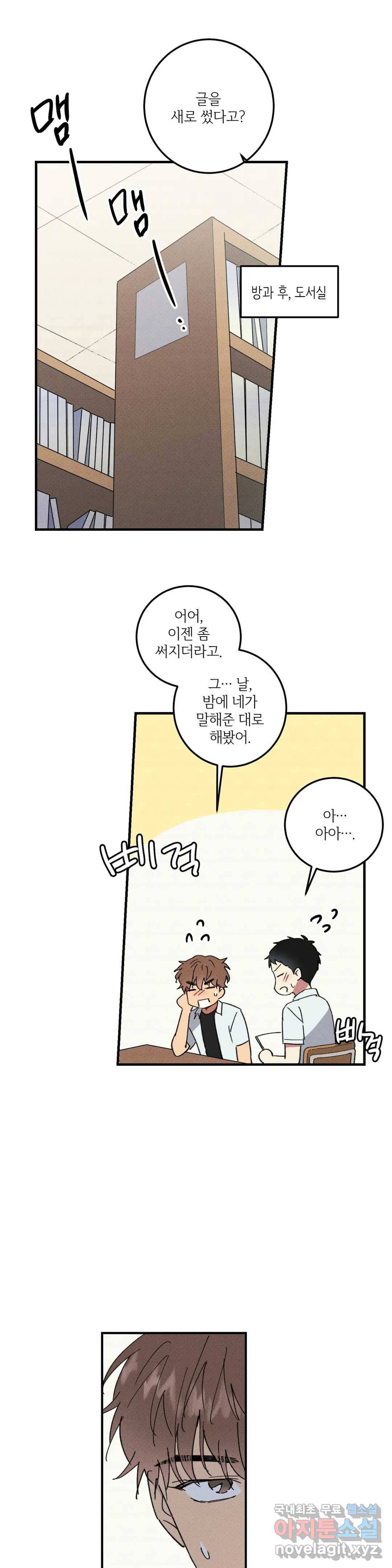 문학소년 37화 18