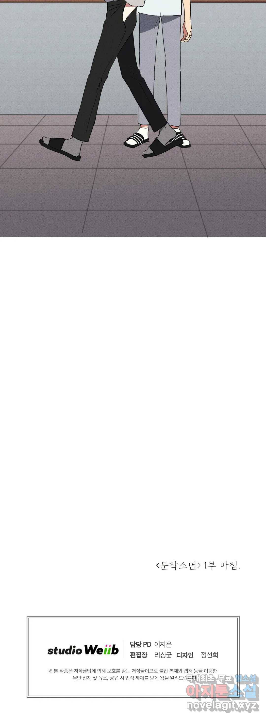 문학소년 37화 29