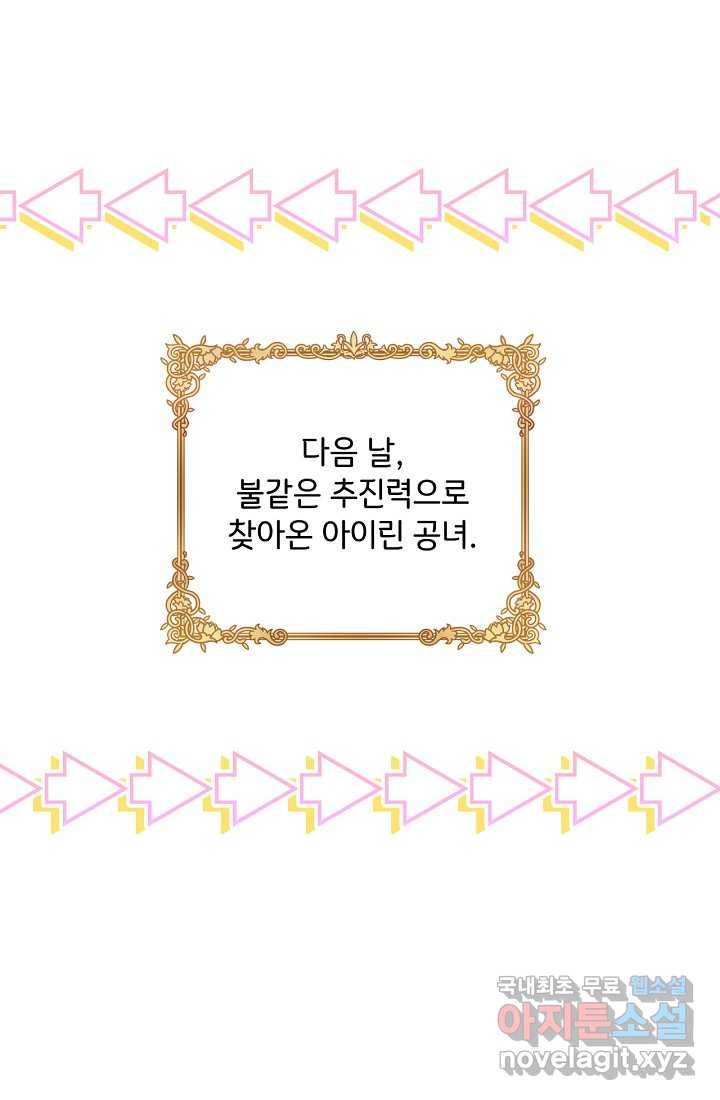 청혼하라고 구해준 건 아니었는데 7화 1