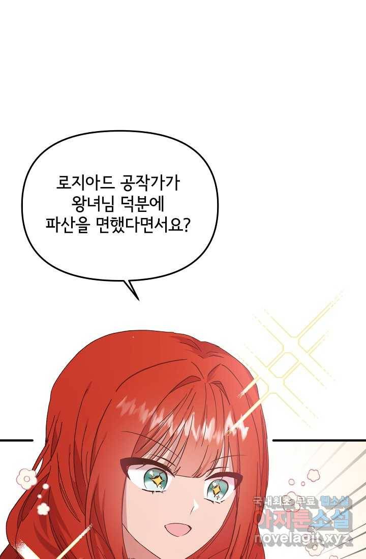 청혼하라고 구해준 건 아니었는데 7화 2