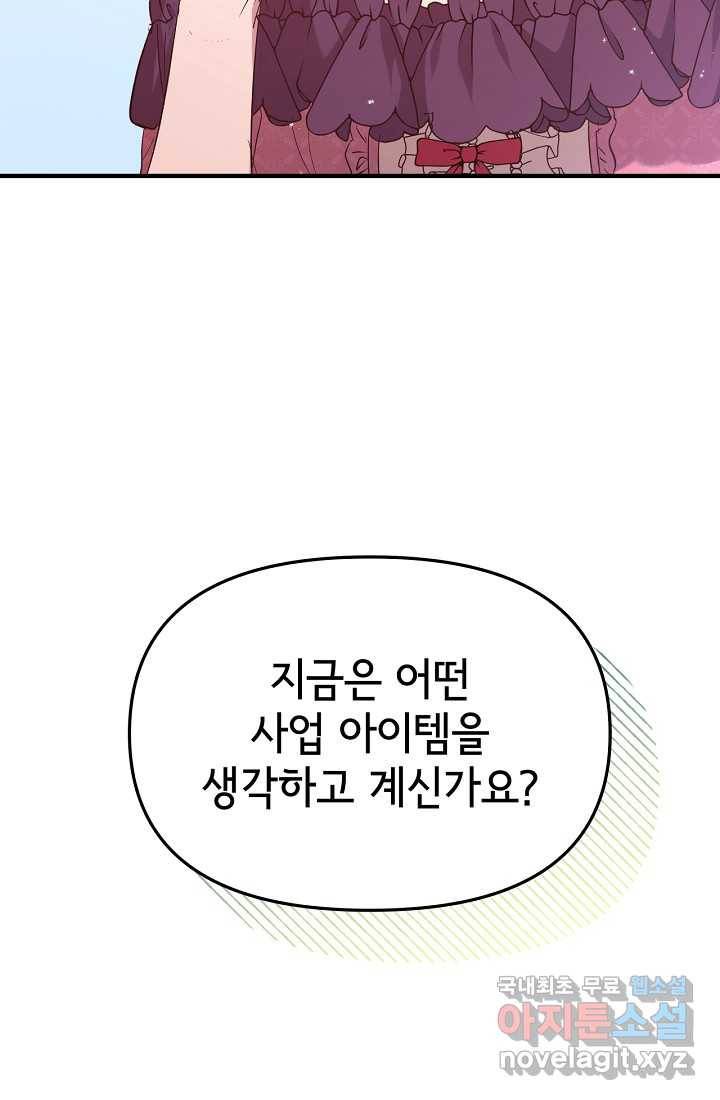 청혼하라고 구해준 건 아니었는데 7화 5