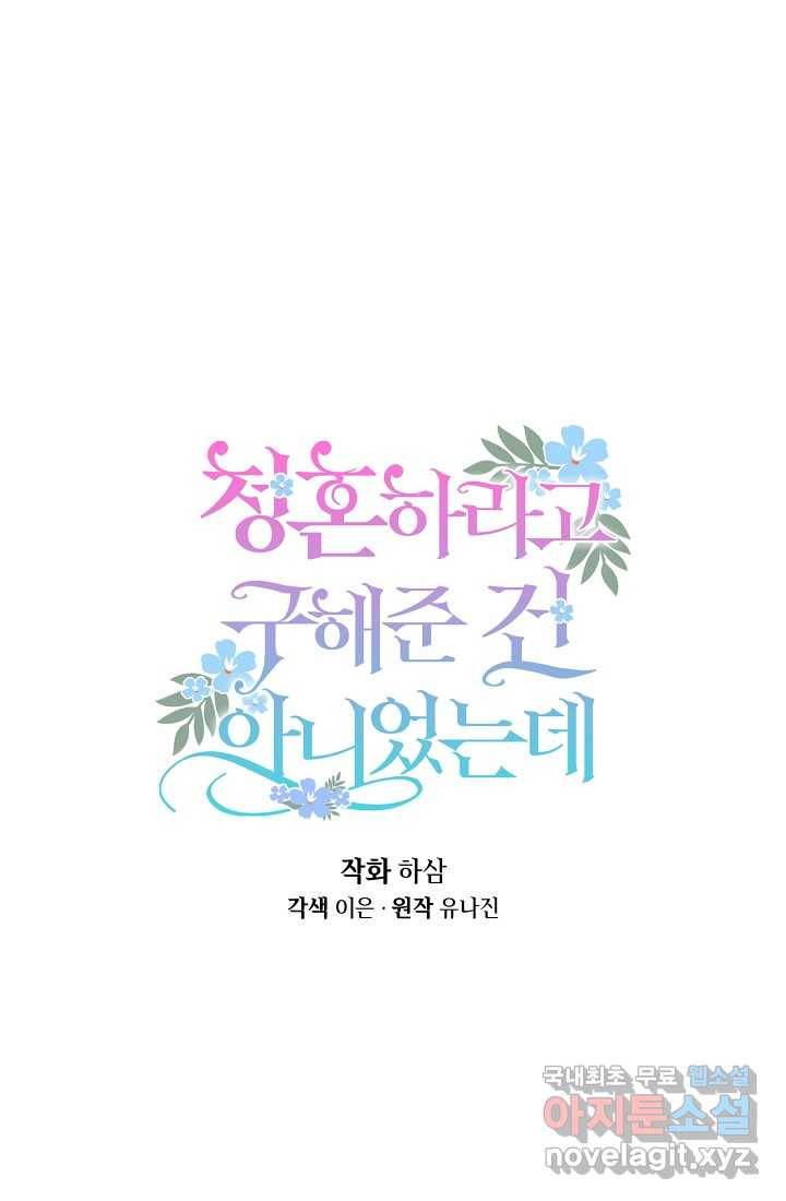 청혼하라고 구해준 건 아니었는데 7화 6
