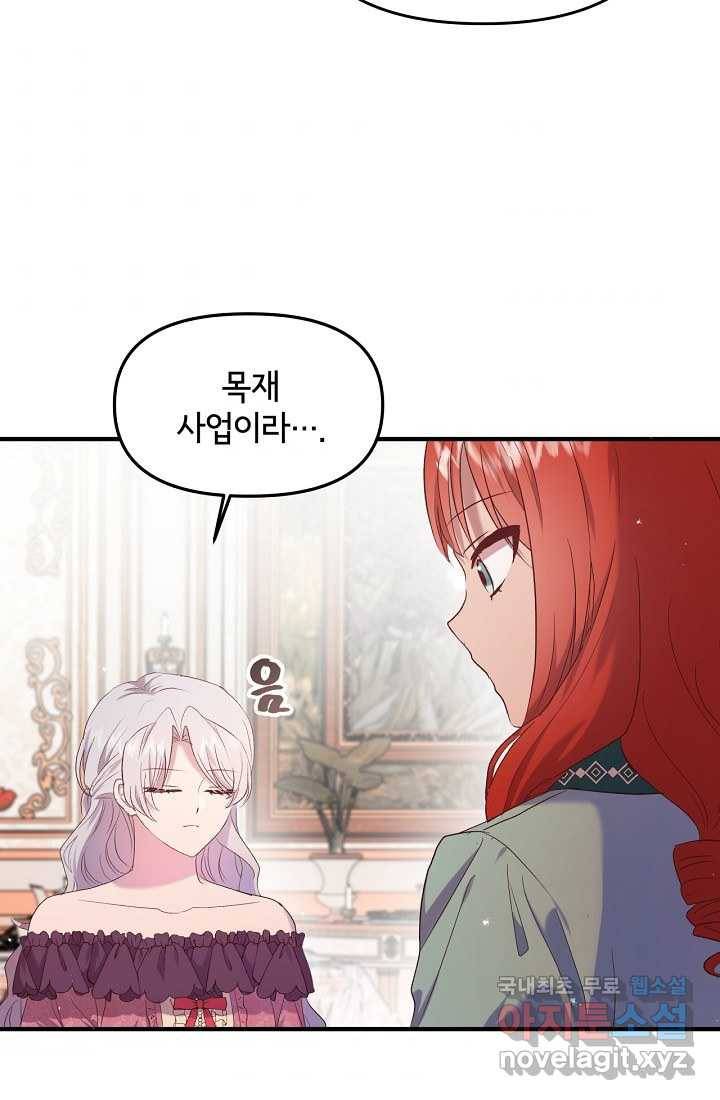 청혼하라고 구해준 건 아니었는데 7화 9