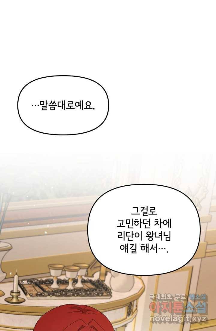 청혼하라고 구해준 건 아니었는데 7화 13