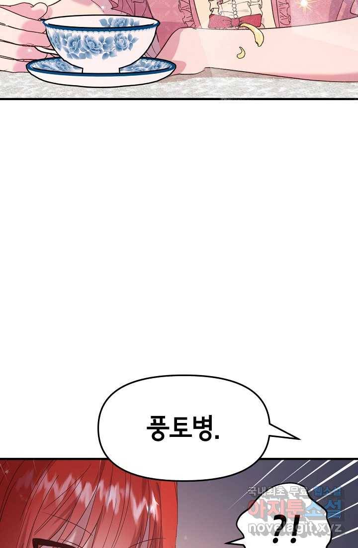 청혼하라고 구해준 건 아니었는데 7화 17