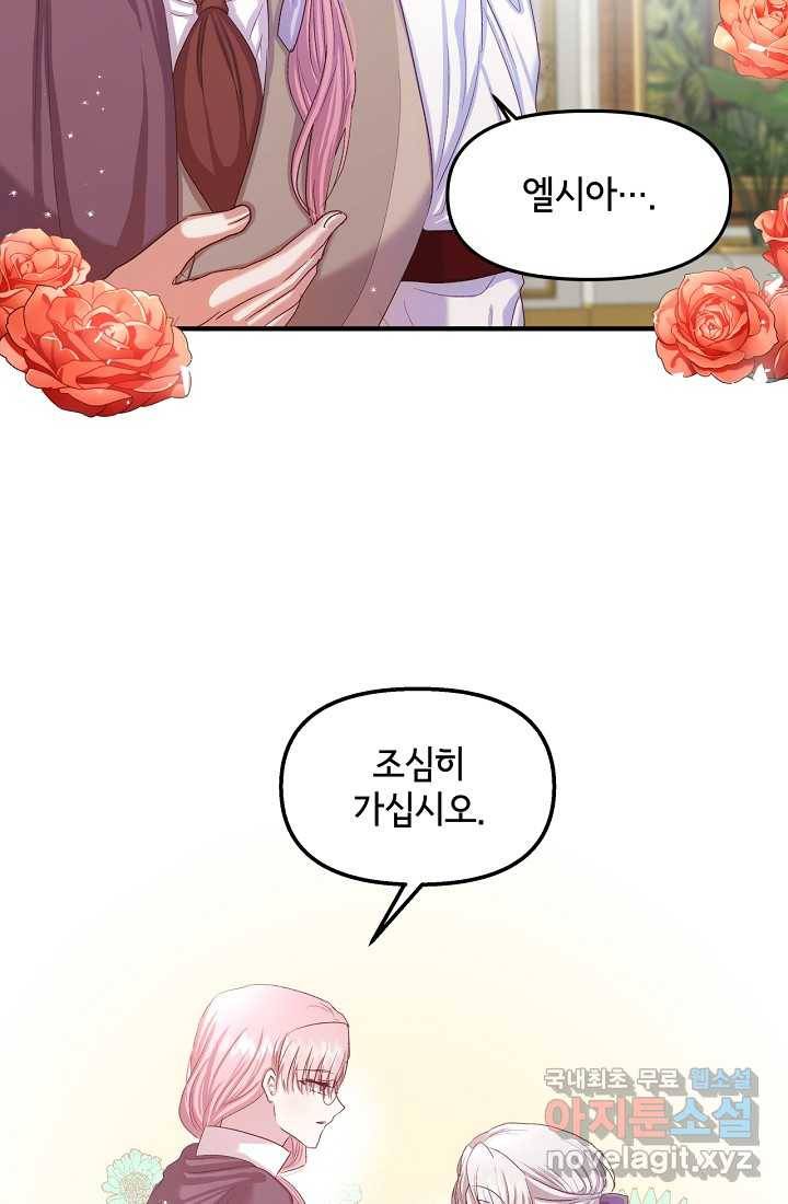 청혼하라고 구해준 건 아니었는데 11화 3