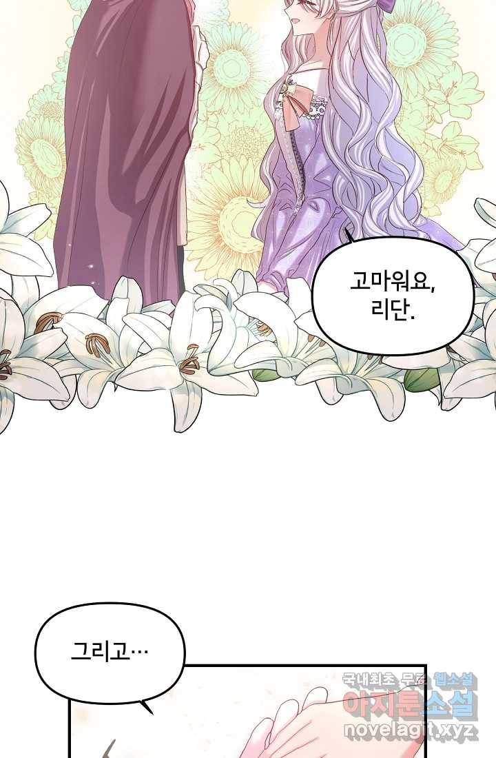청혼하라고 구해준 건 아니었는데 11화 4