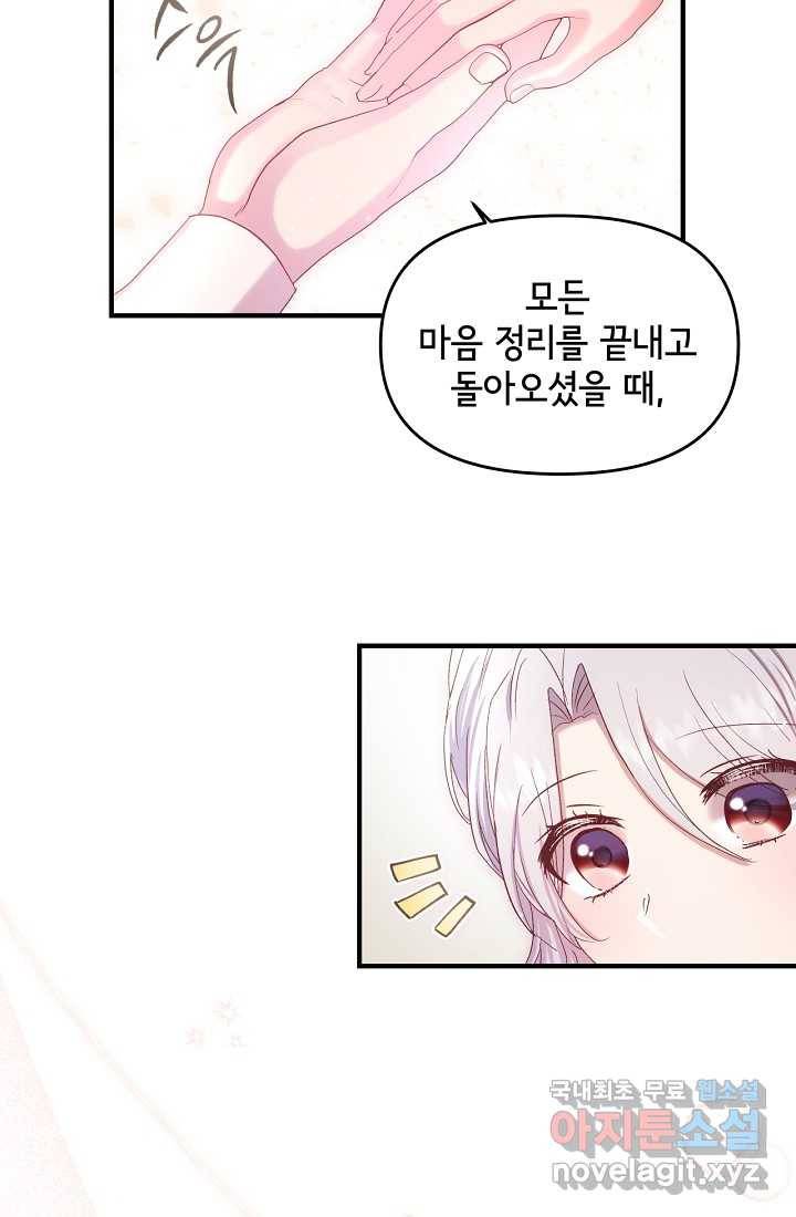 청혼하라고 구해준 건 아니었는데 11화 5