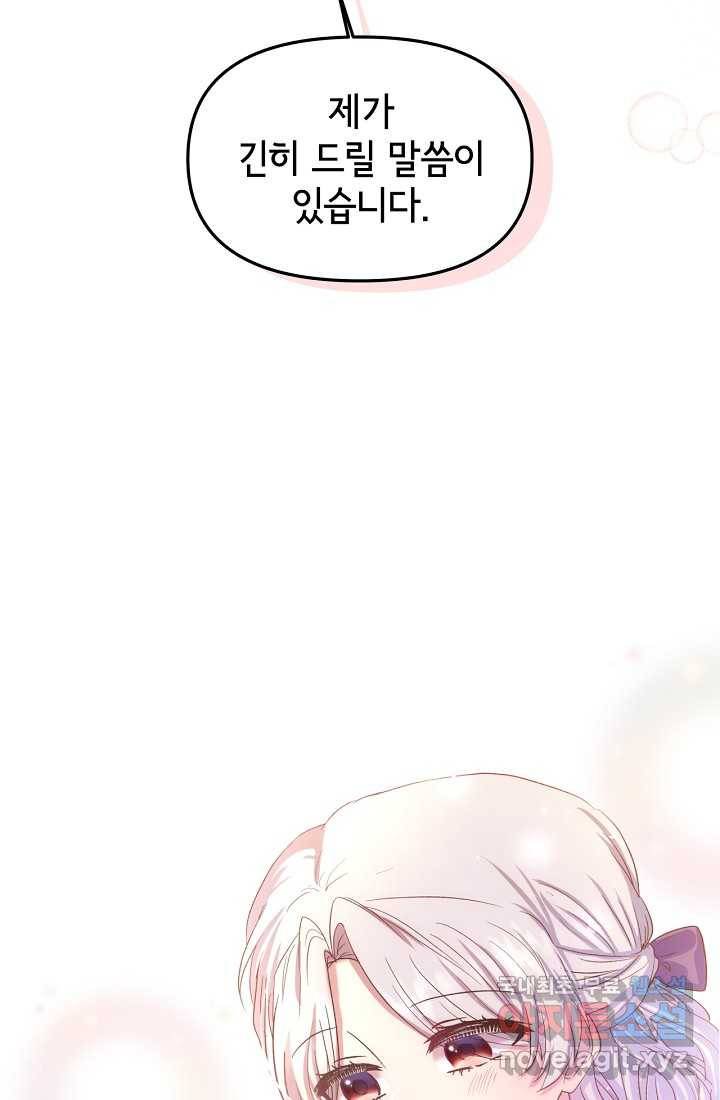청혼하라고 구해준 건 아니었는데 11화 7