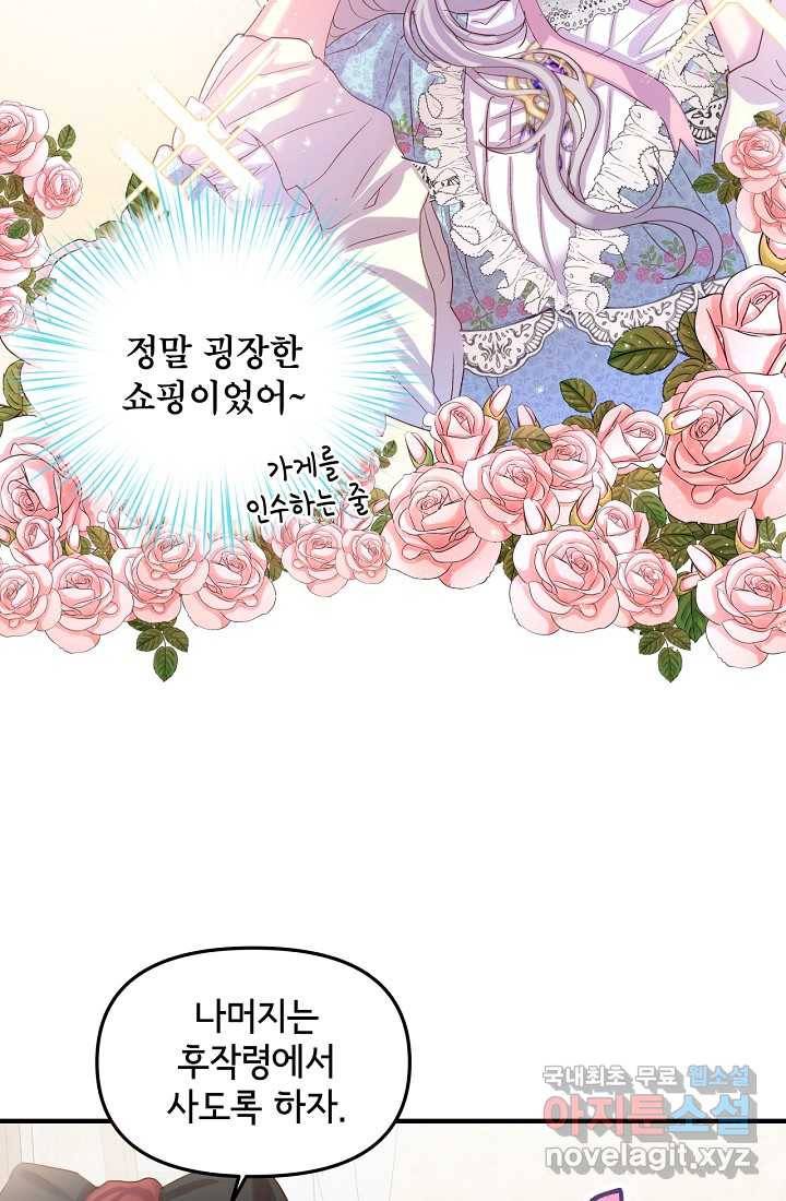 청혼하라고 구해준 건 아니었는데 11화 12