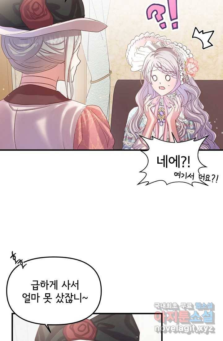청혼하라고 구해준 건 아니었는데 11화 13