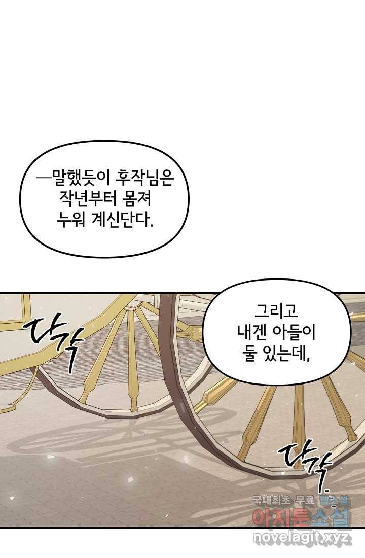 청혼하라고 구해준 건 아니었는데 11화 15
