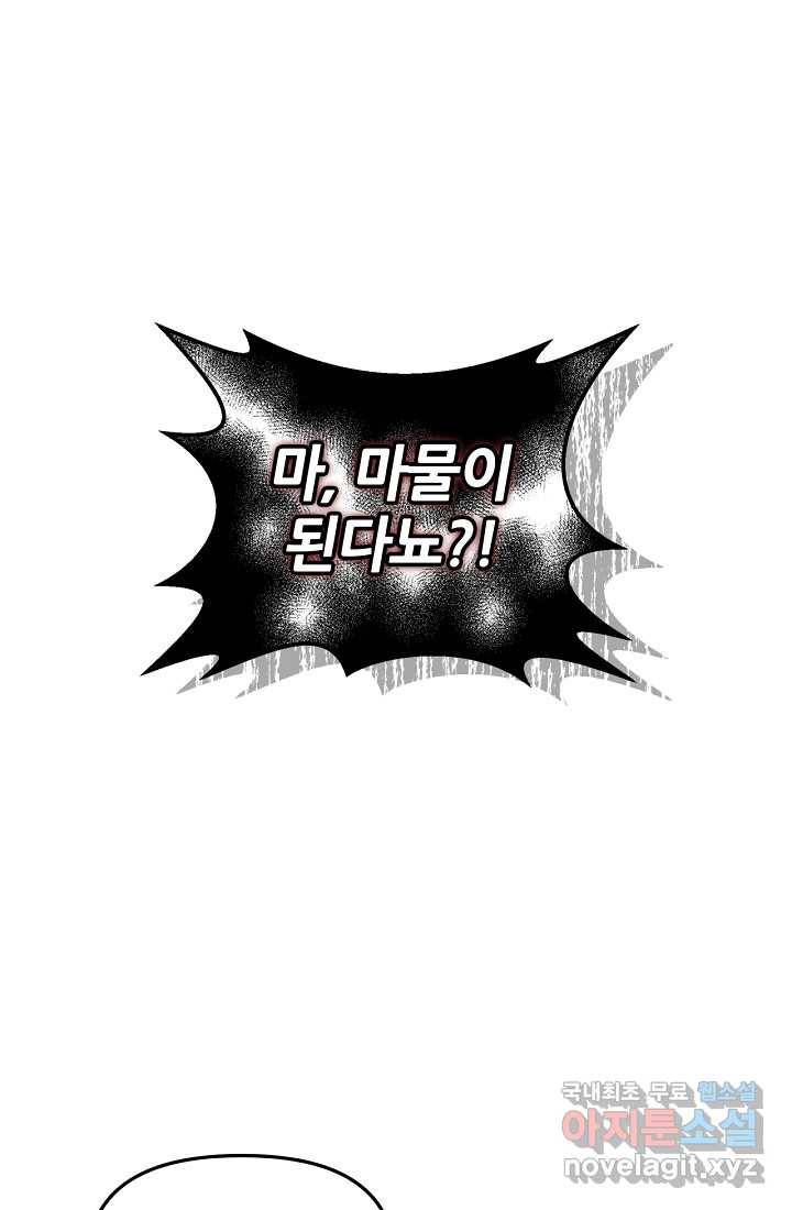 청혼하라고 구해준 건 아니었는데 19화 1