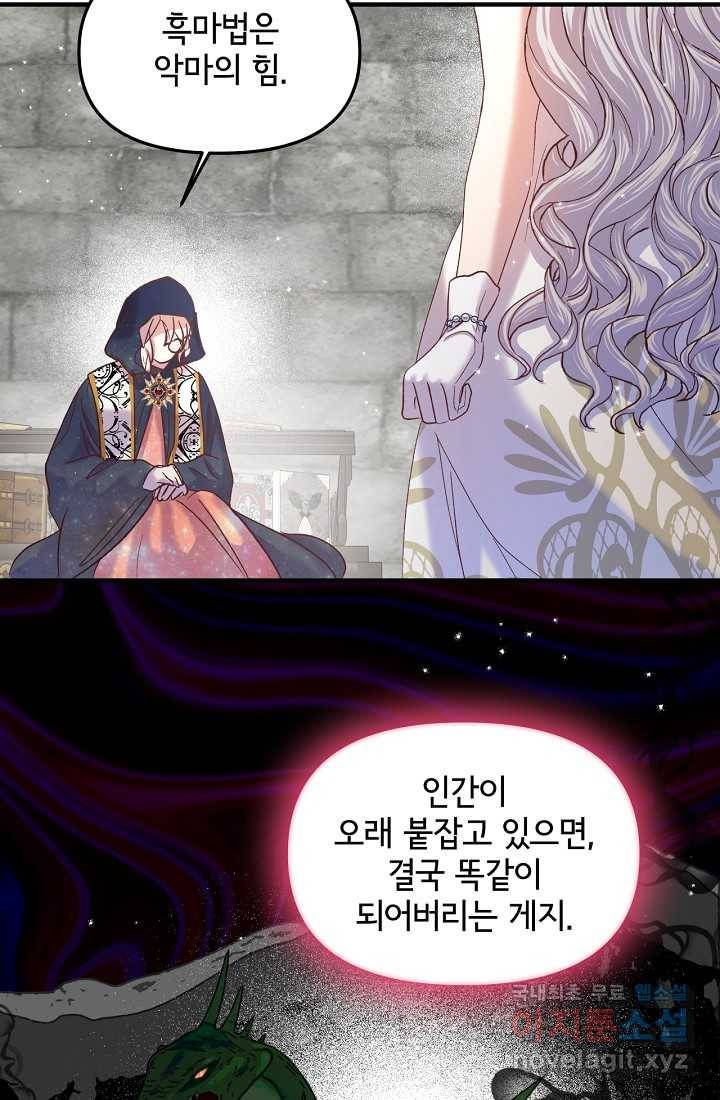 청혼하라고 구해준 건 아니었는데 19화 2