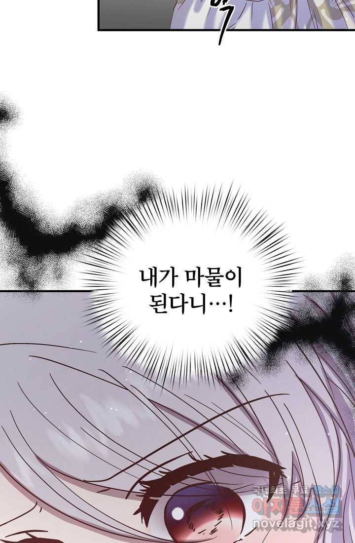 청혼하라고 구해준 건 아니었는데 19화 4