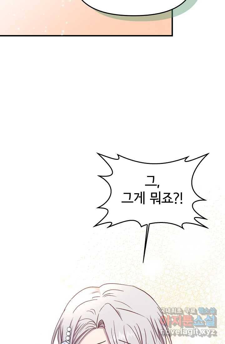 청혼하라고 구해준 건 아니었는데 19화 6