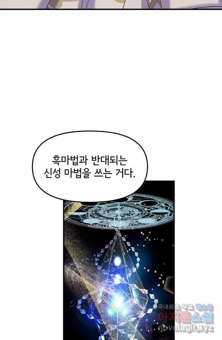 청혼하라고 구해준 건 아니었는데 19화 8