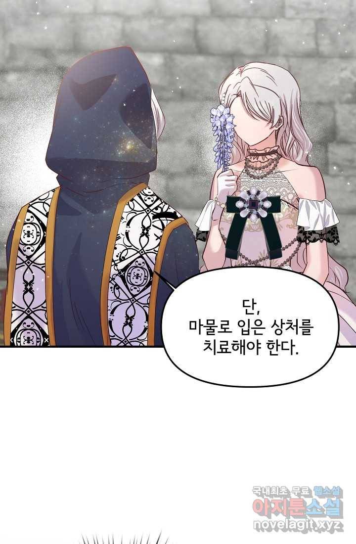 청혼하라고 구해준 건 아니었는데 19화 10