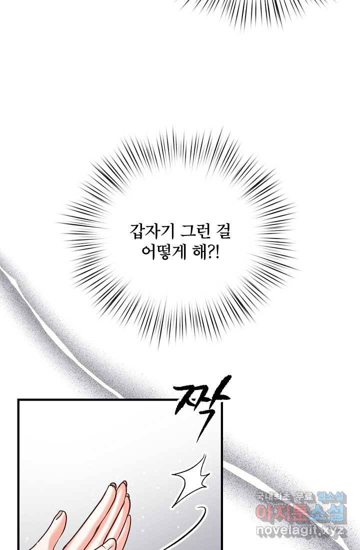 청혼하라고 구해준 건 아니었는데 19화 13