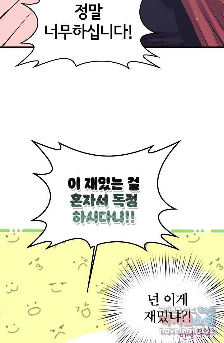 청혼하라고 구해준 건 아니었는데 19화 16