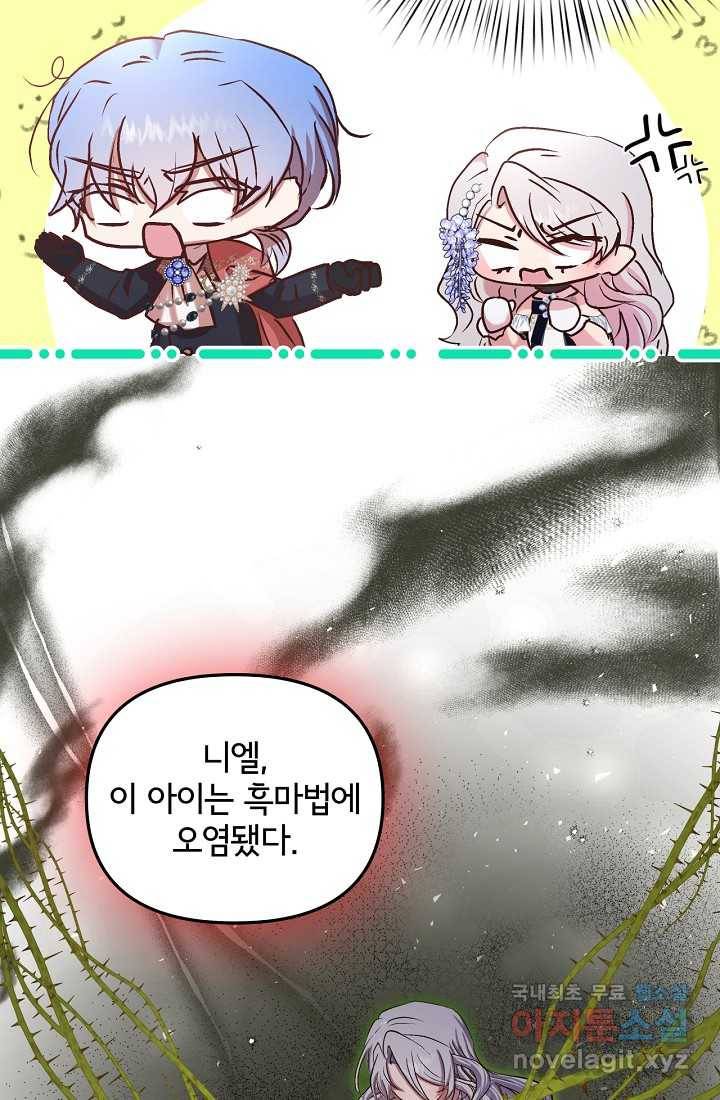 청혼하라고 구해준 건 아니었는데 19화 17