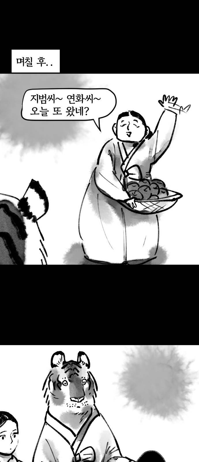 호랑신랑뎐 22화 2