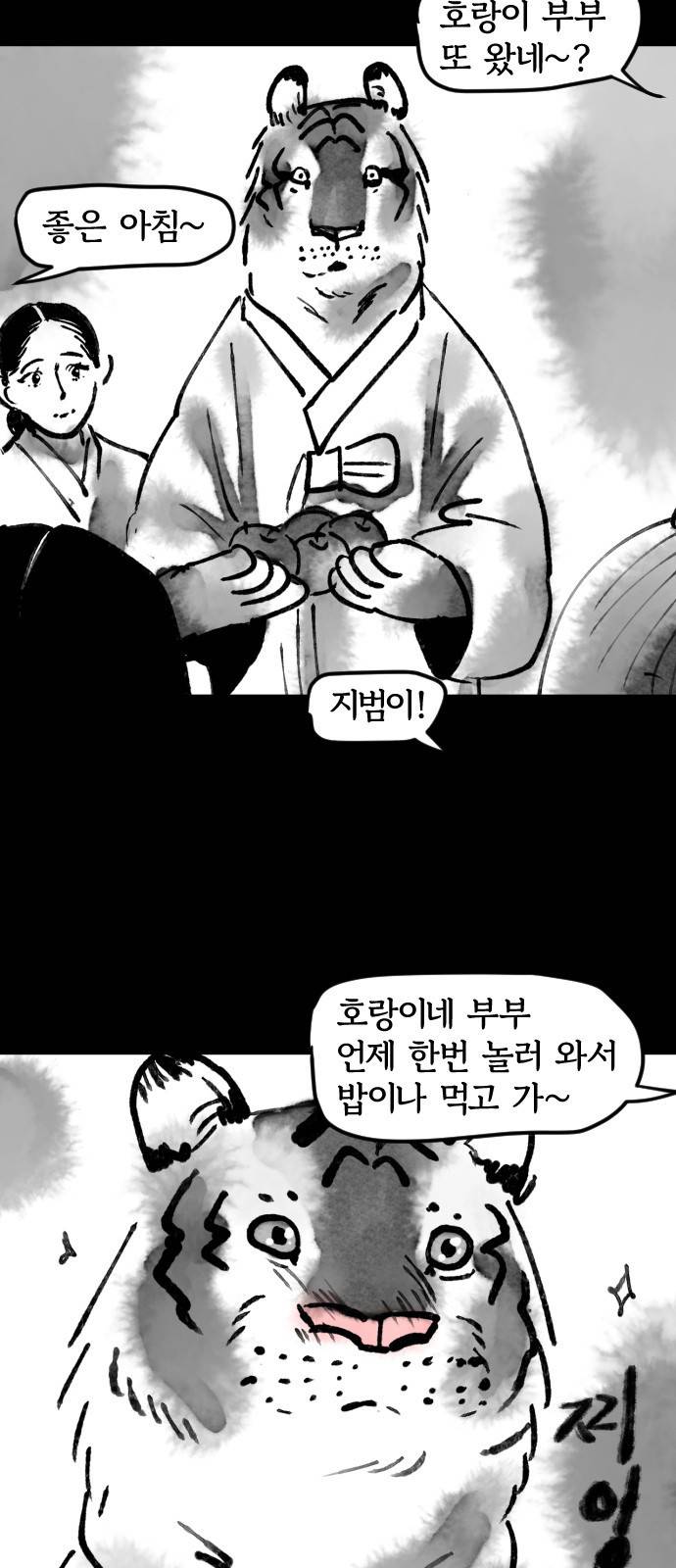 호랑신랑뎐 22화 4