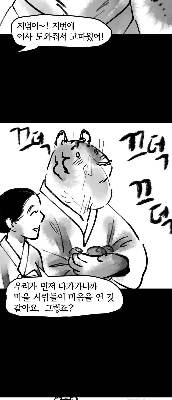 호랑신랑뎐 22화 5