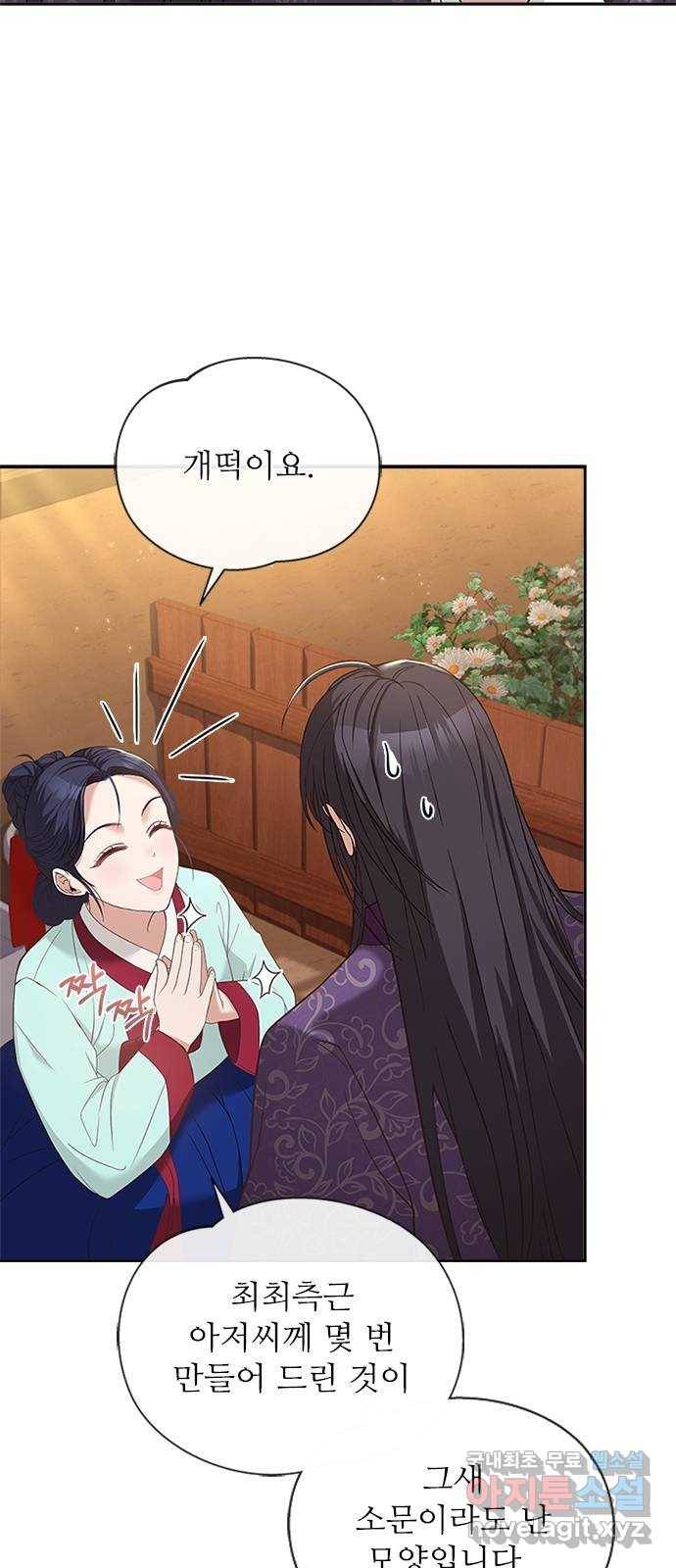 해시의 신루 35화 : 아시질 않습니까? 5