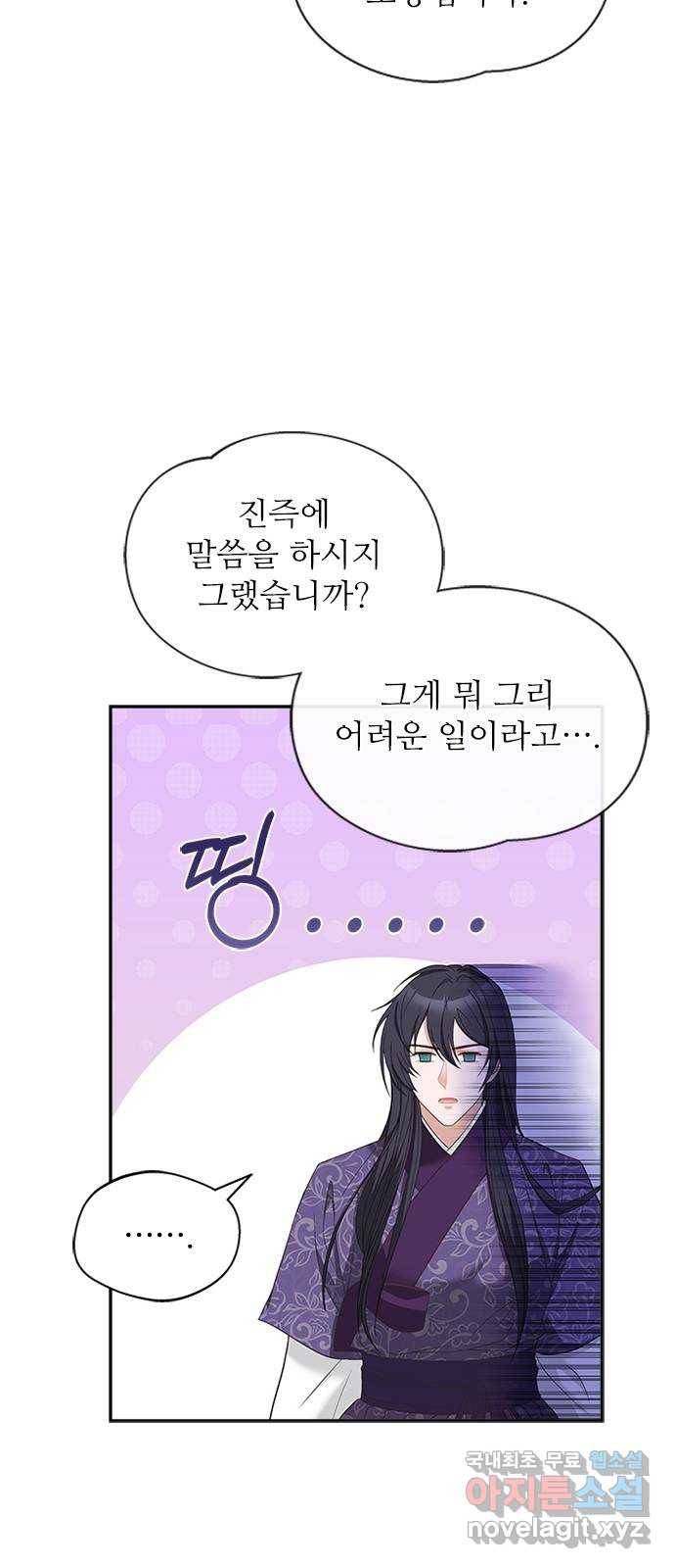 해시의 신루 35화 : 아시질 않습니까? 6
