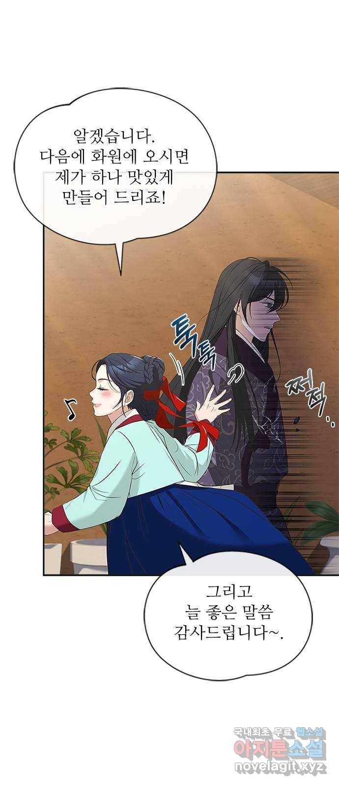 해시의 신루 35화 : 아시질 않습니까? 7