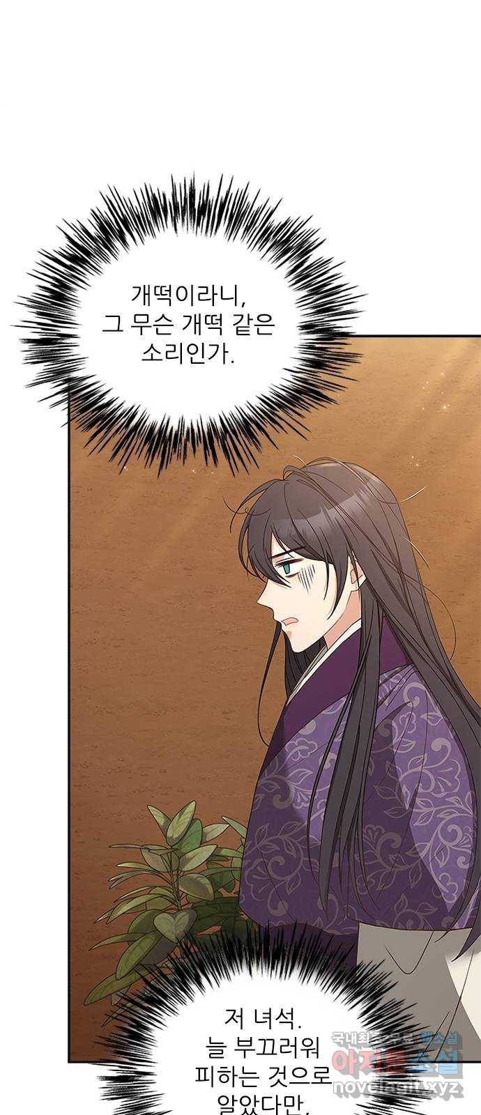 해시의 신루 35화 : 아시질 않습니까? 9