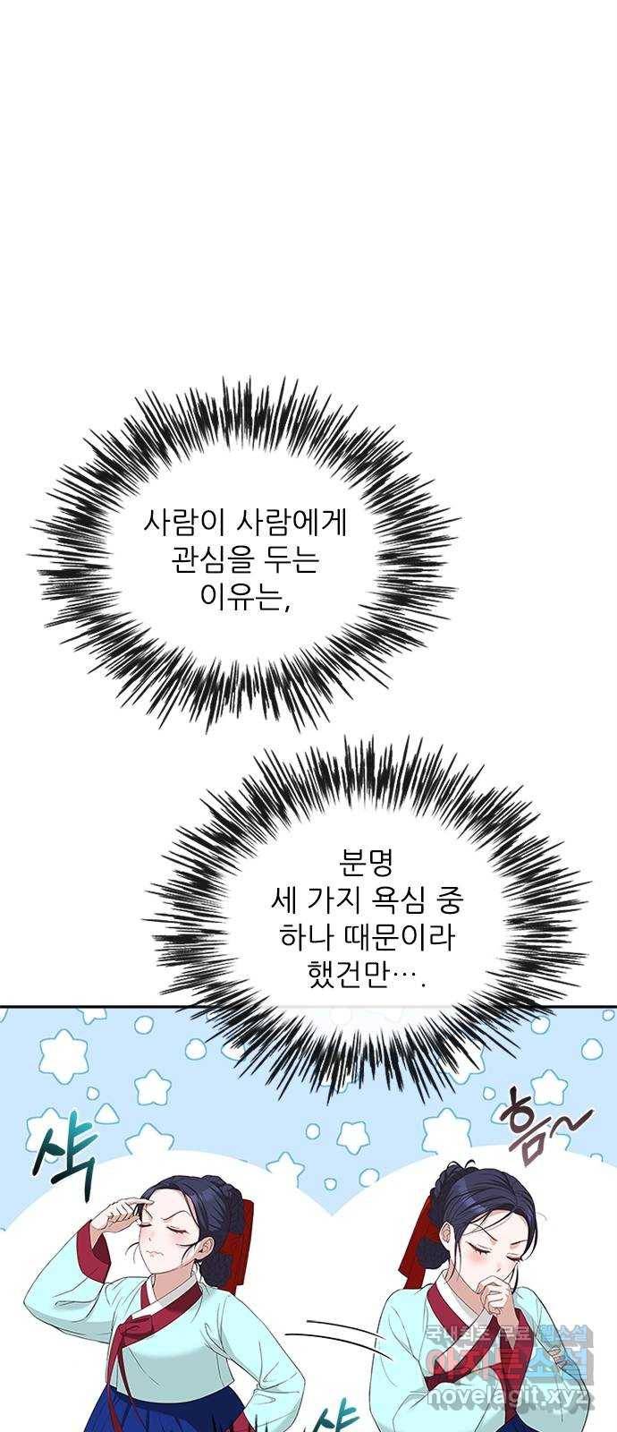 해시의 신루 35화 : 아시질 않습니까? 13